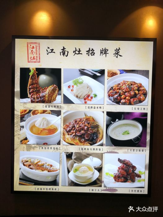 江南灶中餐厅(香格里拉大酒店-价目表-菜单图片-南京美食-大众点评