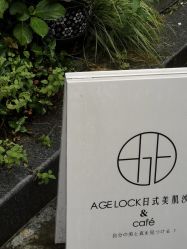 -AGE LOCK 锁龄美肌