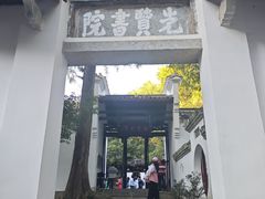 -白鹿洞书院