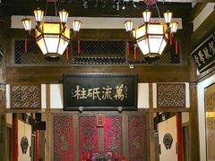 -文儒九号·闽菜馆(三坊七巷店)