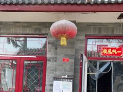 门面-赵府街副食店