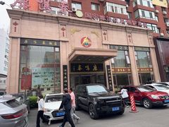 -鹿鸣春饭店(总店)