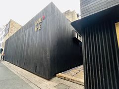-觀芷隐轩