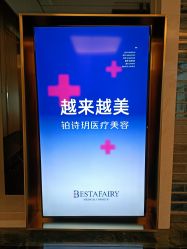 -铂诗玥医美