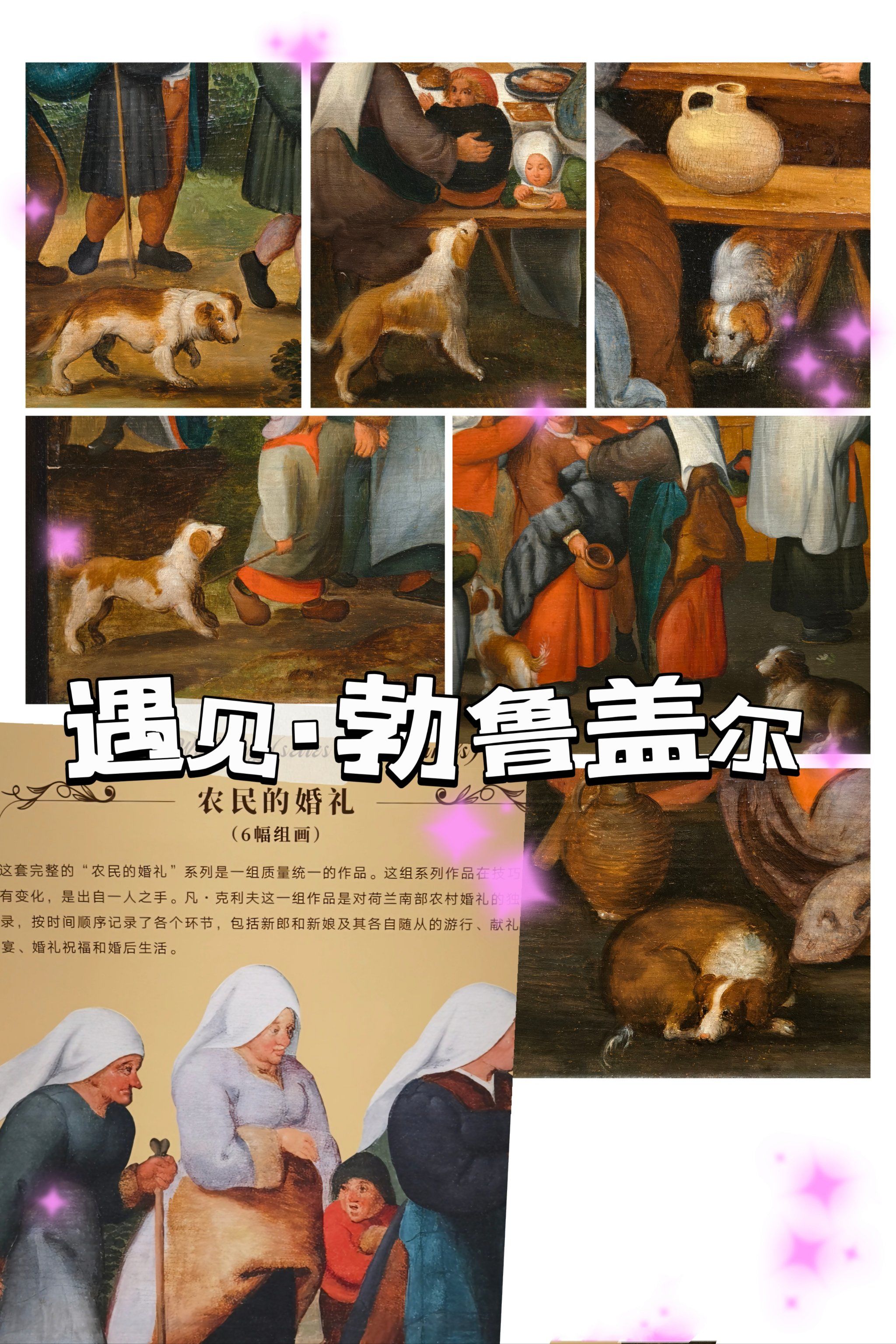 遇见·勃鲁盖尔画中的哈基米