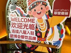 -耶里夏丽·新疆菜·28年喀什老馆(田林东路店)
