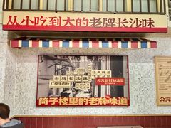 -公交新村粉店(赤岗冲店)