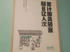 -老乡鸡(南京河西雨润大街店)