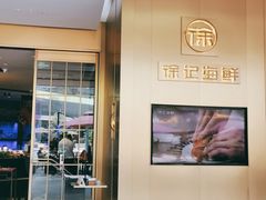 -徐记海鲜(曲江南湖店)