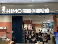 -海马体照相馆(厦门SM城市广场店)