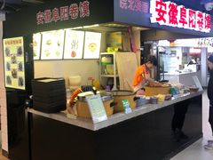 -安徽阜阳卷馍(西单店)