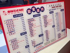 -串妹花式冰粉(乐山总店)