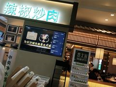 -费大厨辣椒炒肉(万家丽一店)