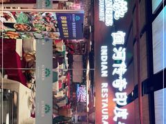门面-恒河传奇印度餐厅GANGES