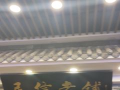 -民信老铺(华盖路店)