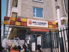 门面-新侨三宝乐面包店(崇文门店)