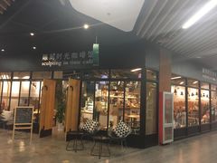 门面-雕刻时光咖啡馆(北苑店)