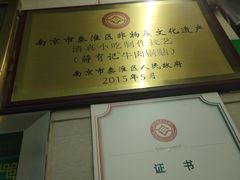 -清真蒋有记(老门东店)