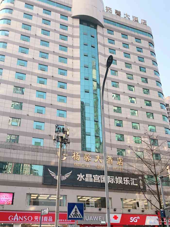 杨馨大酒店图片