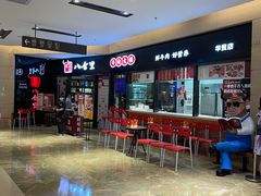 -八合里潮汕鲜牛肉火锅(惠州华贸店)
