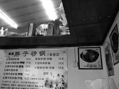-南湖胖子砂锅(五福街店)