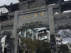 -老徽州臭鳜鱼(老街店)