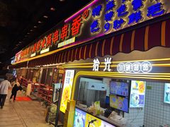 门面-钢管厂五区小郡肝火锅串串香(总店)