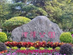 -渭滨公园