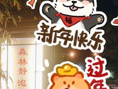 -威海天沐度假区温泉