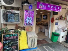 门面-璐坊粽王(复兴中路店)