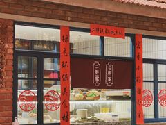 -二胖家铁锅炖大鹅(双井店)