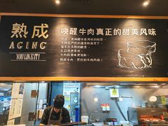 -西堤牛排(北京国瑞店)