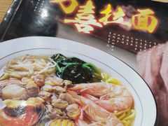 -万喜拉面