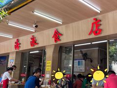 门面-海浪食店(湖滨中路店)
