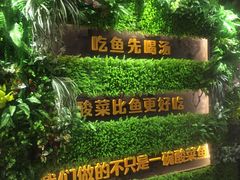 大堂-鱼亨小鲜酸菜鱼(大信店)