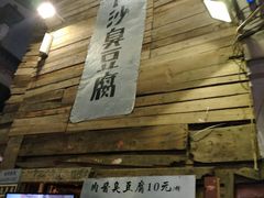 门面-文和友老长沙臭豆腐(太平街二店)