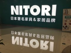 -NITORI 宜得利家居(杭州良渚永旺店)