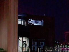 -翠山·映月湖景餐厅(映月湖公园店)