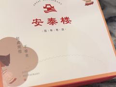 -安泰楼·佛跳墙创始人·传统闽味早茶·酒楼(三坊七巷闽菜地标店)