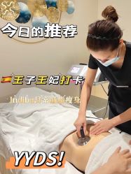 -Fundi张玉珊修身堂·indiba·BTL科技瘦身
