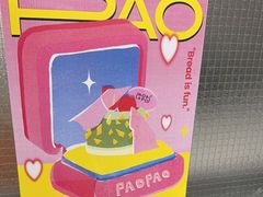 -PAOPAO Bakery&Café(港汇店)