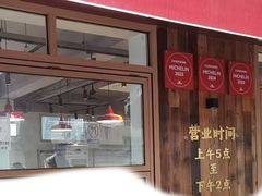 -文武王氏烧饼·无矾油条(西溪路店)