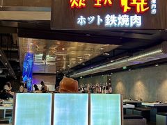 -焱铁烧·黑毛和牛专门店(杭州嘉里中心店)