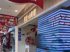 -藜爱·山海情海鲜自助(万达广场店)