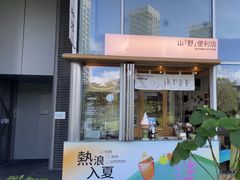 -SAANCI山池咖啡(海上世界文化艺术中心店)