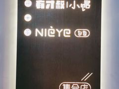 -有才叔的小馆(民乐园店)