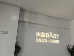 -水晶BABY儿童摄影(世界公园店)