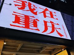 -观音桥步行街
