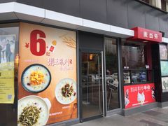 门面-麦当劳餐厅(龙平西路店)
