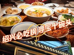 -寻宝记绍兴菜(状元店)